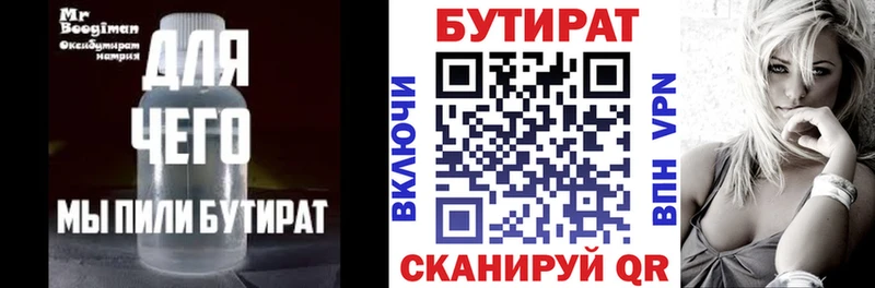 Бутират BDO 33%  OMG как зайти  Зарайск  купить  